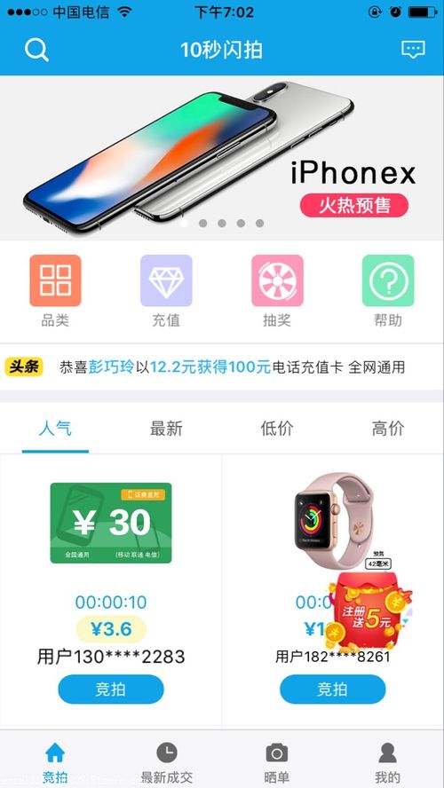 微信全民競(jìng)拍系統(tǒng) 從十秒口袋到天天競(jìng)拍的網(wǎng)站與APP開(kāi)發(fā)全解析